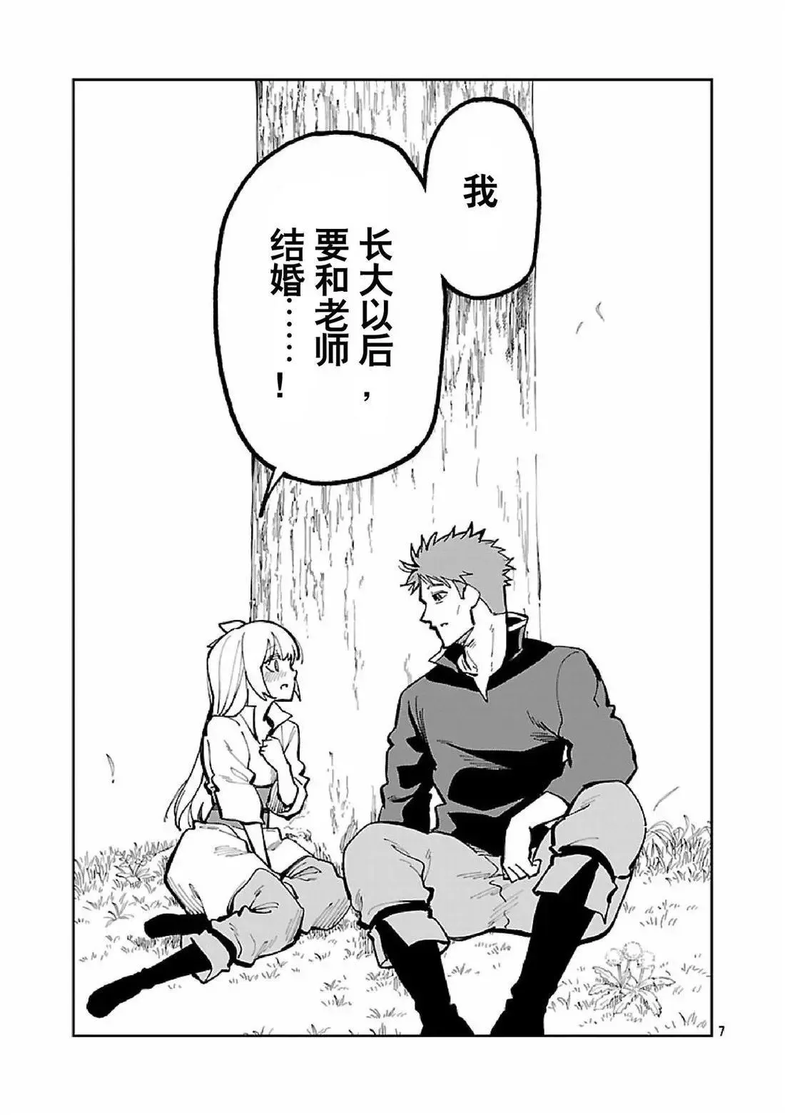 第34.2话 第9页