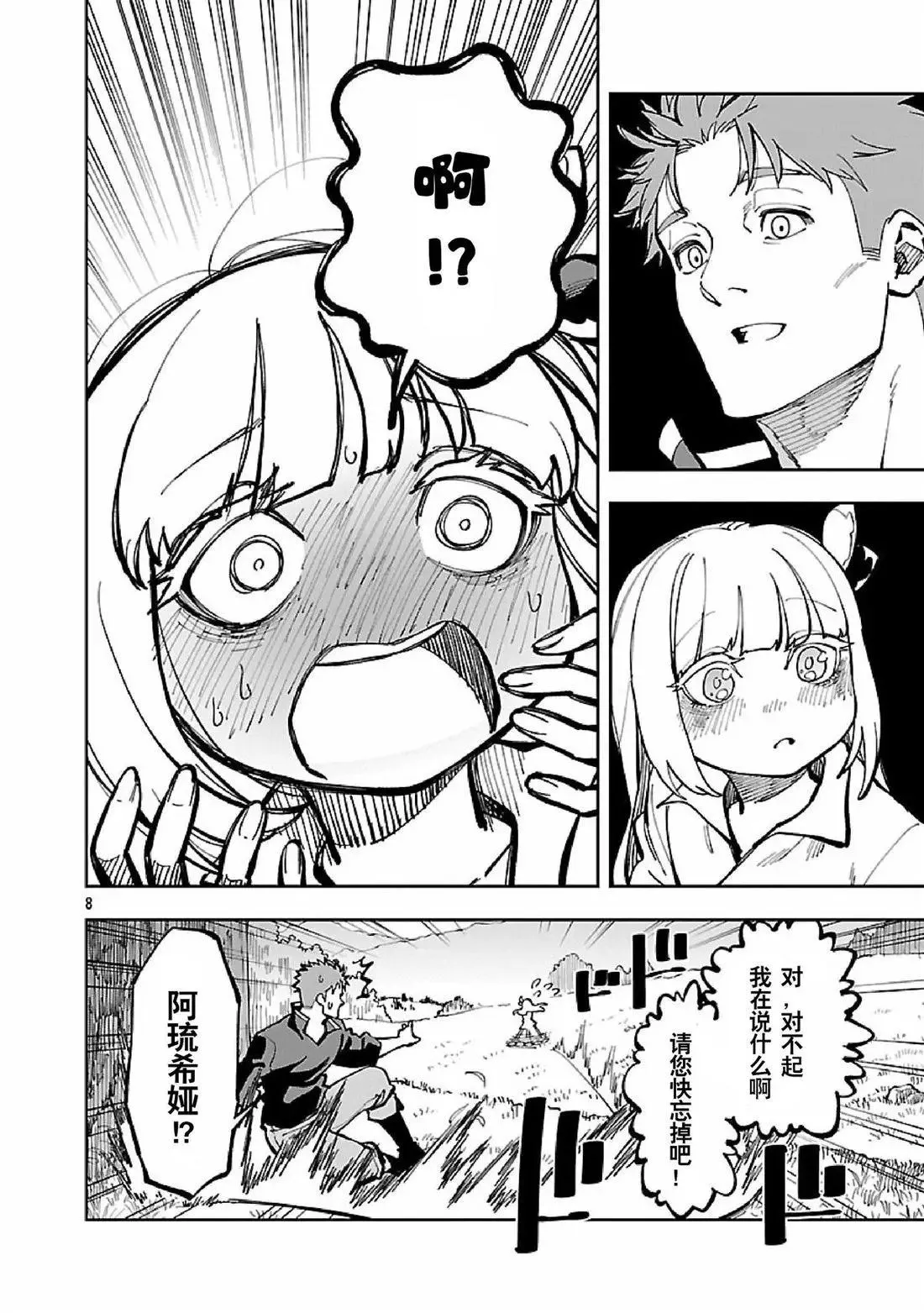 第34.2话 第10页
