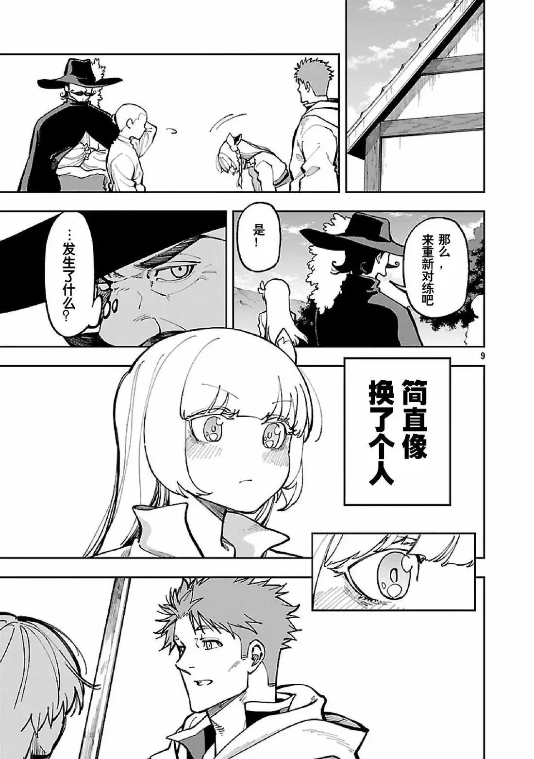 第34.2话 第11页