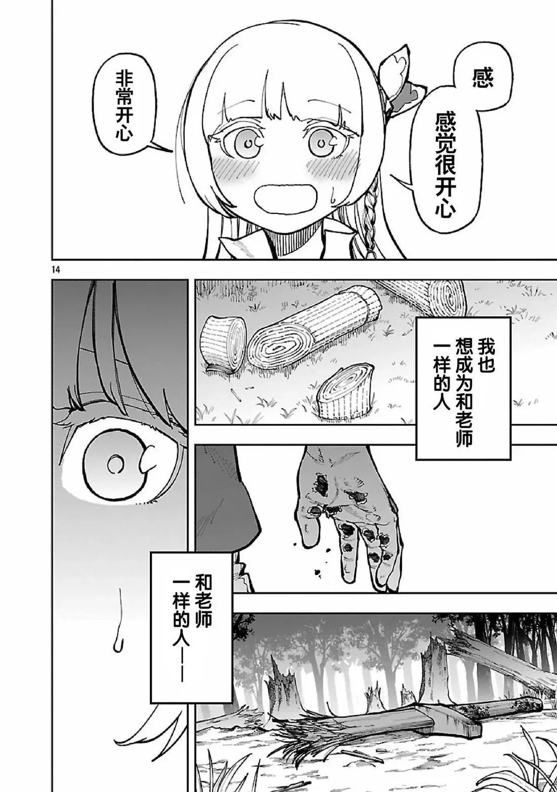 第34.2话 第16页