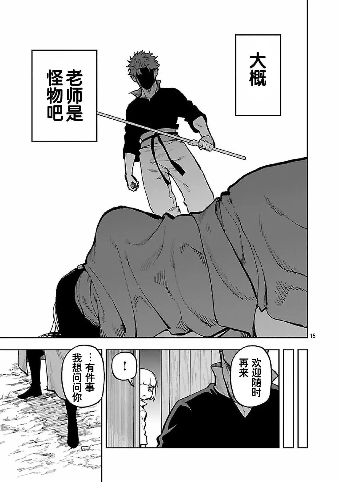 第34.2话 第17页