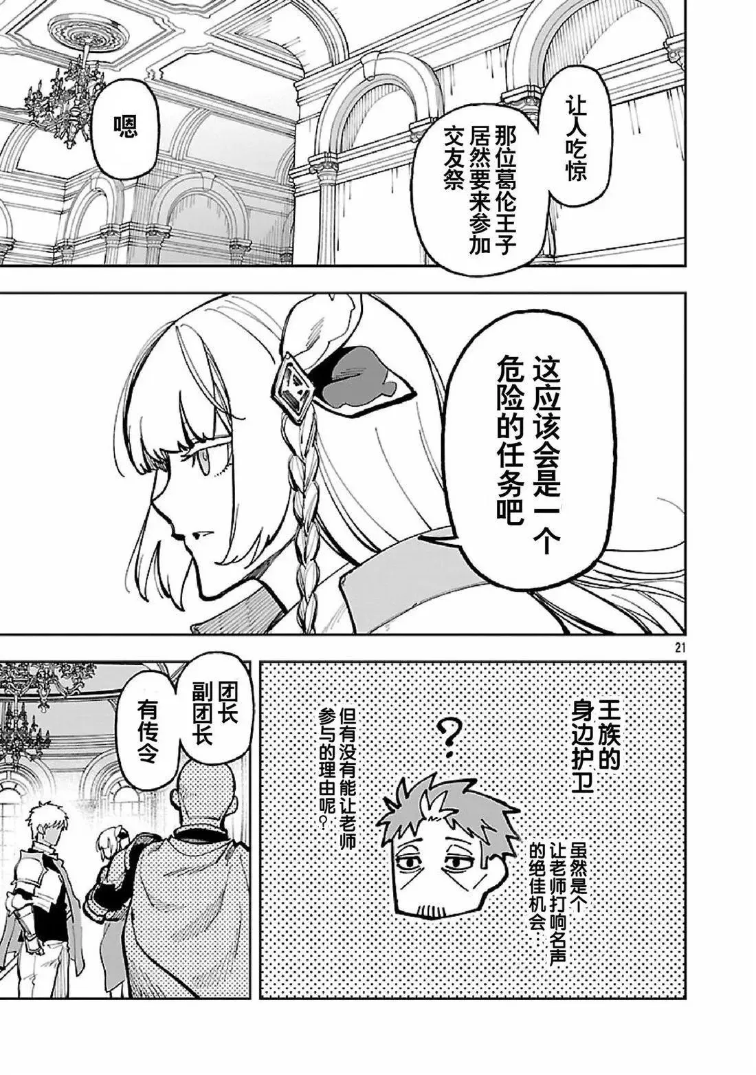 第34.2话 第23页