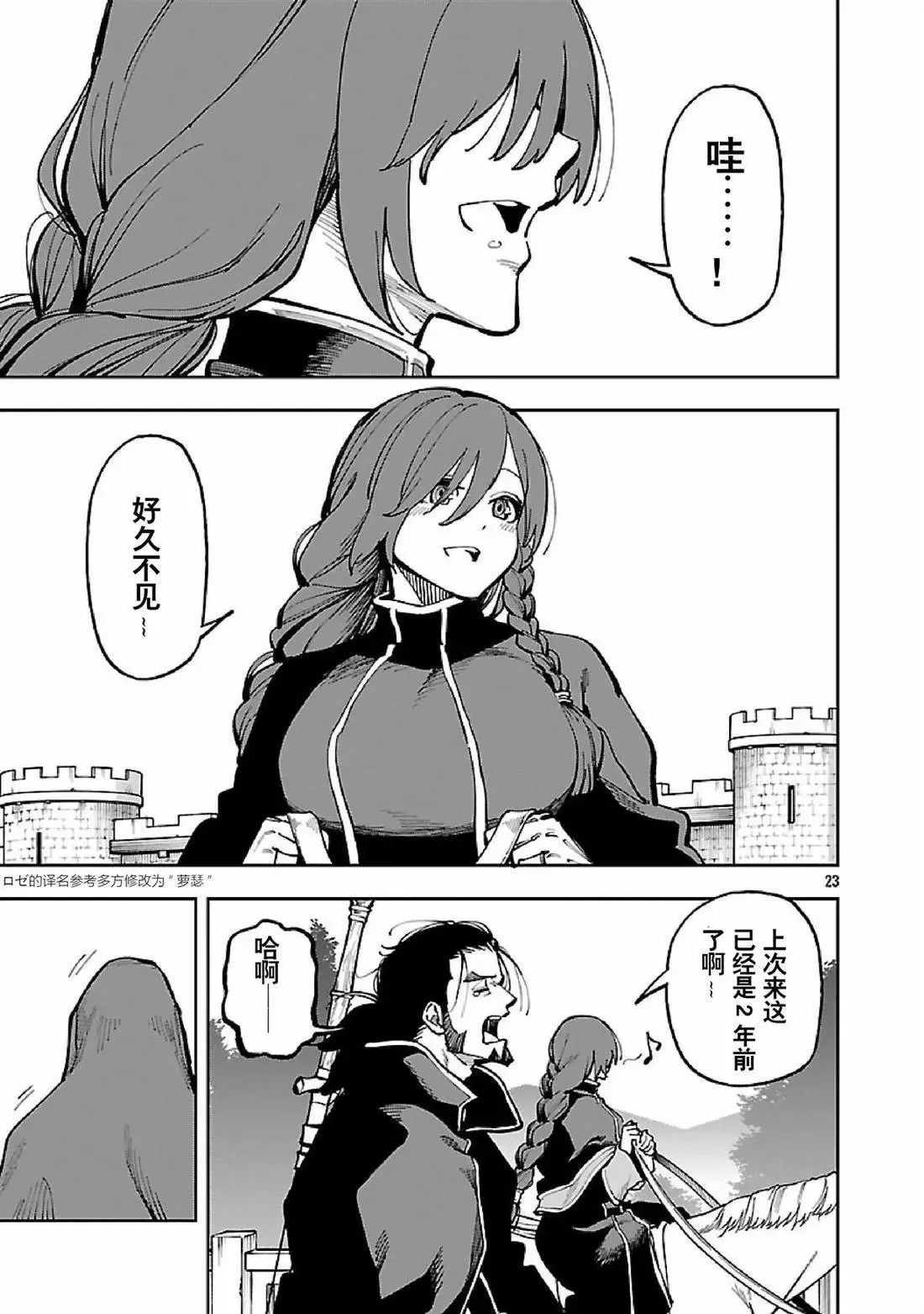 第34.2话 第25页