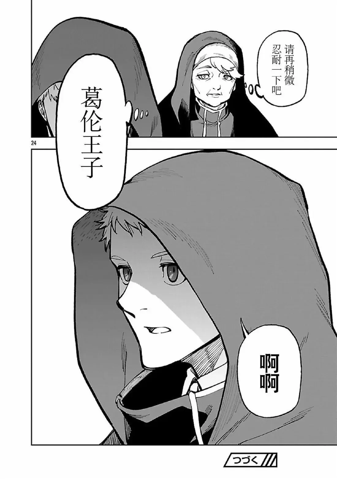 第34.2话 第26页