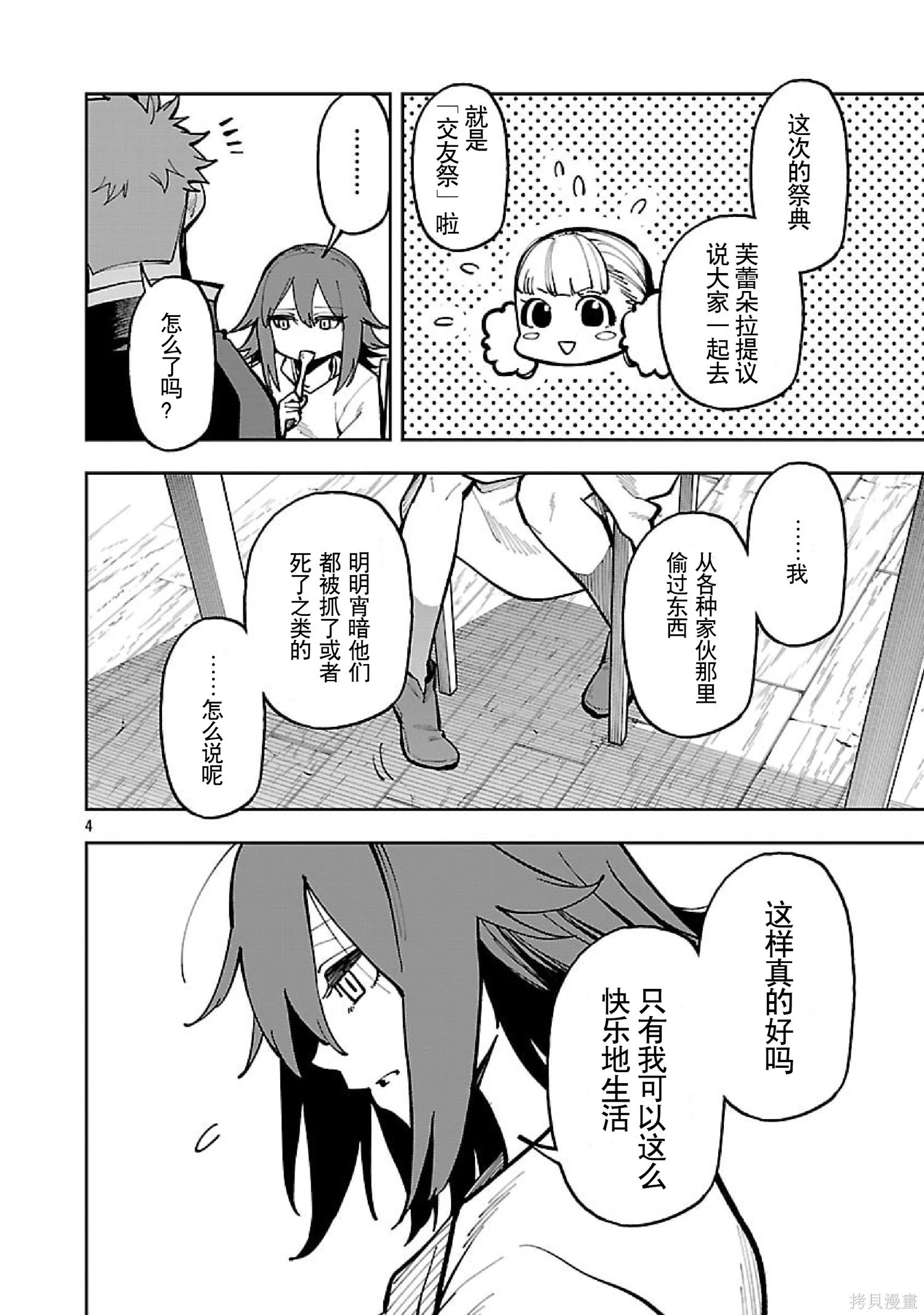 第35话 第6页