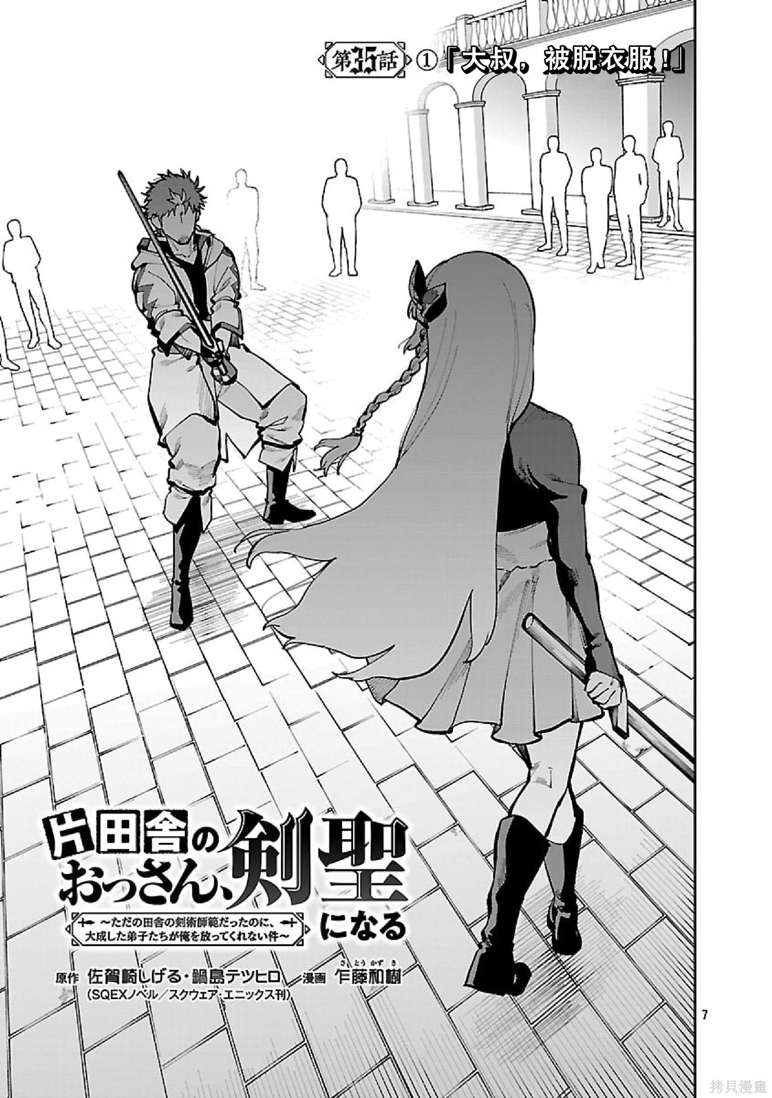第35话 第9页