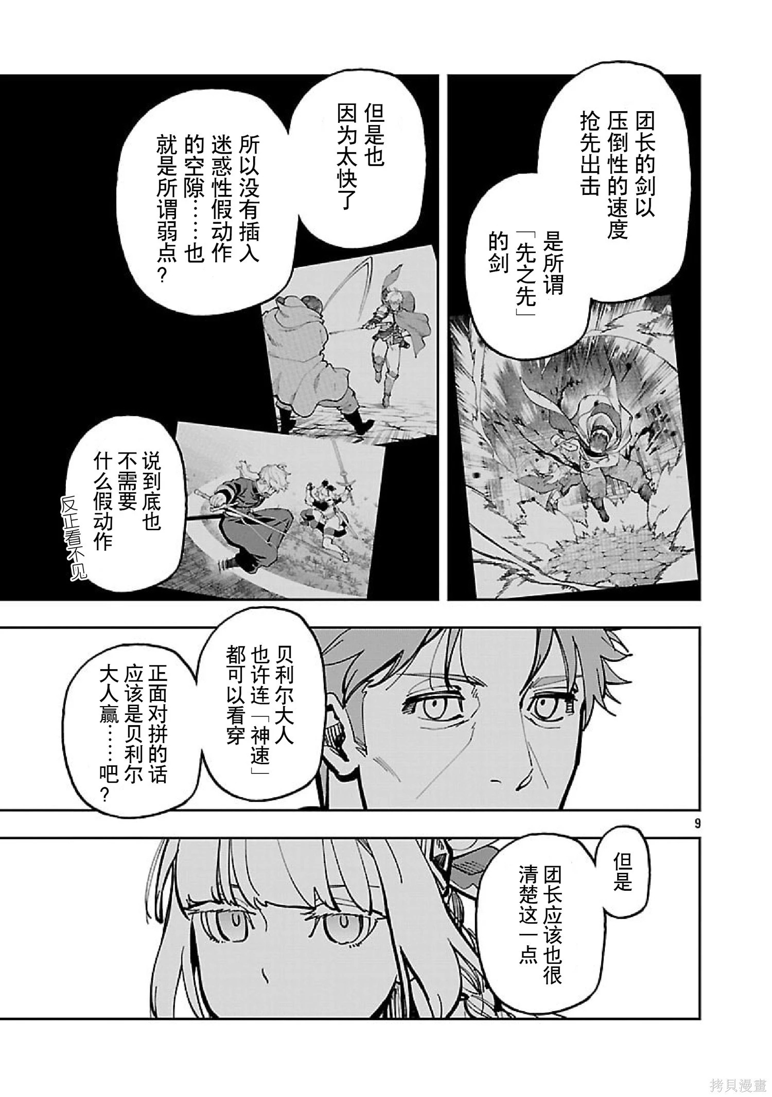 第35话 第11页
