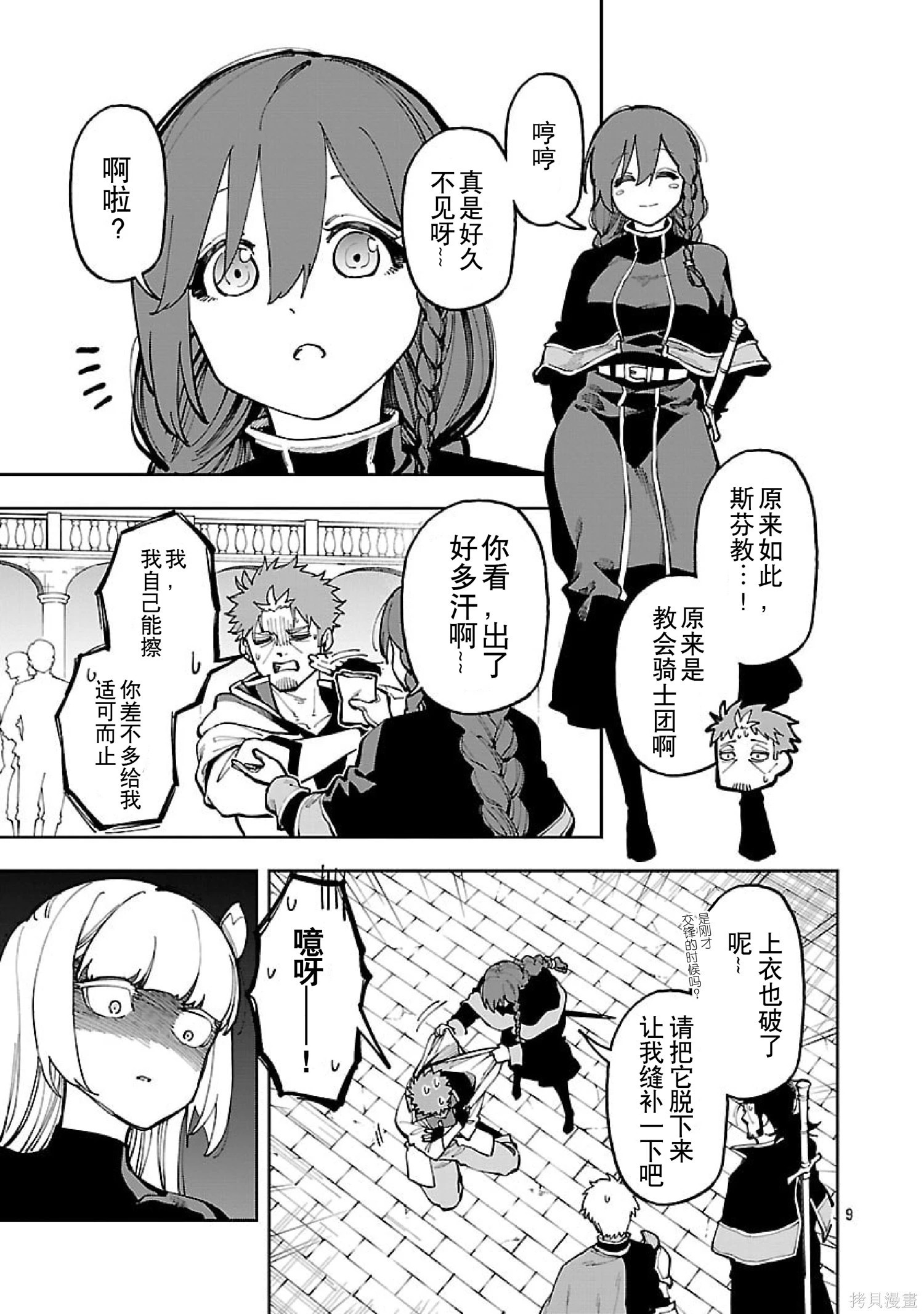 第35话 第28页