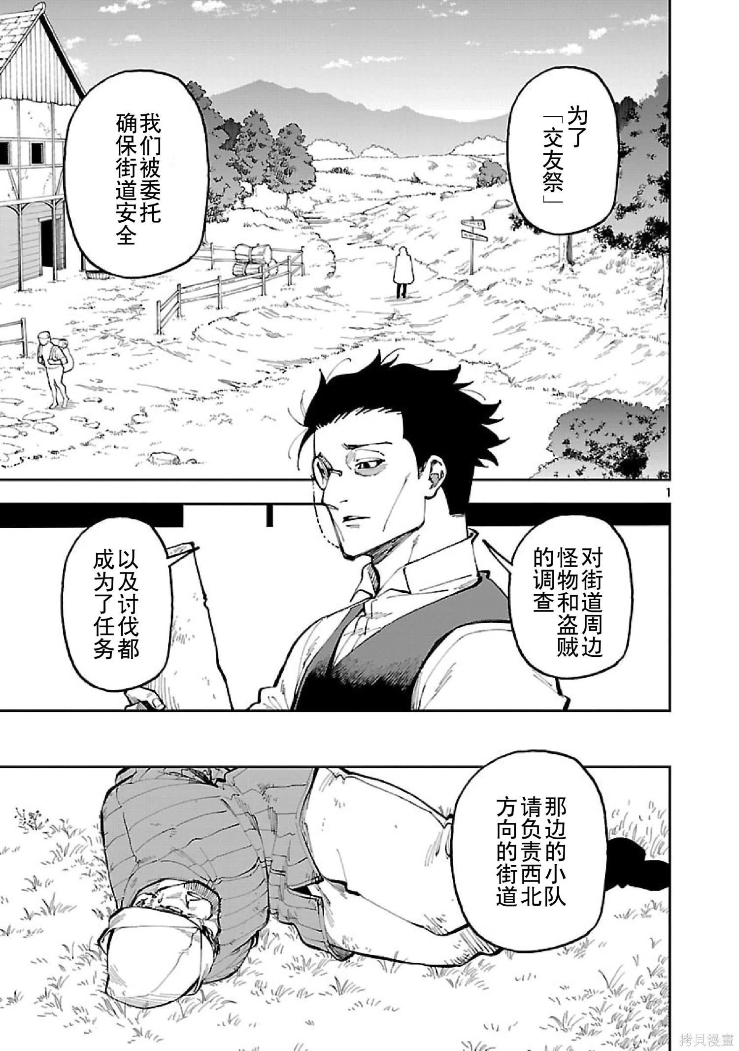 第36话 第3页