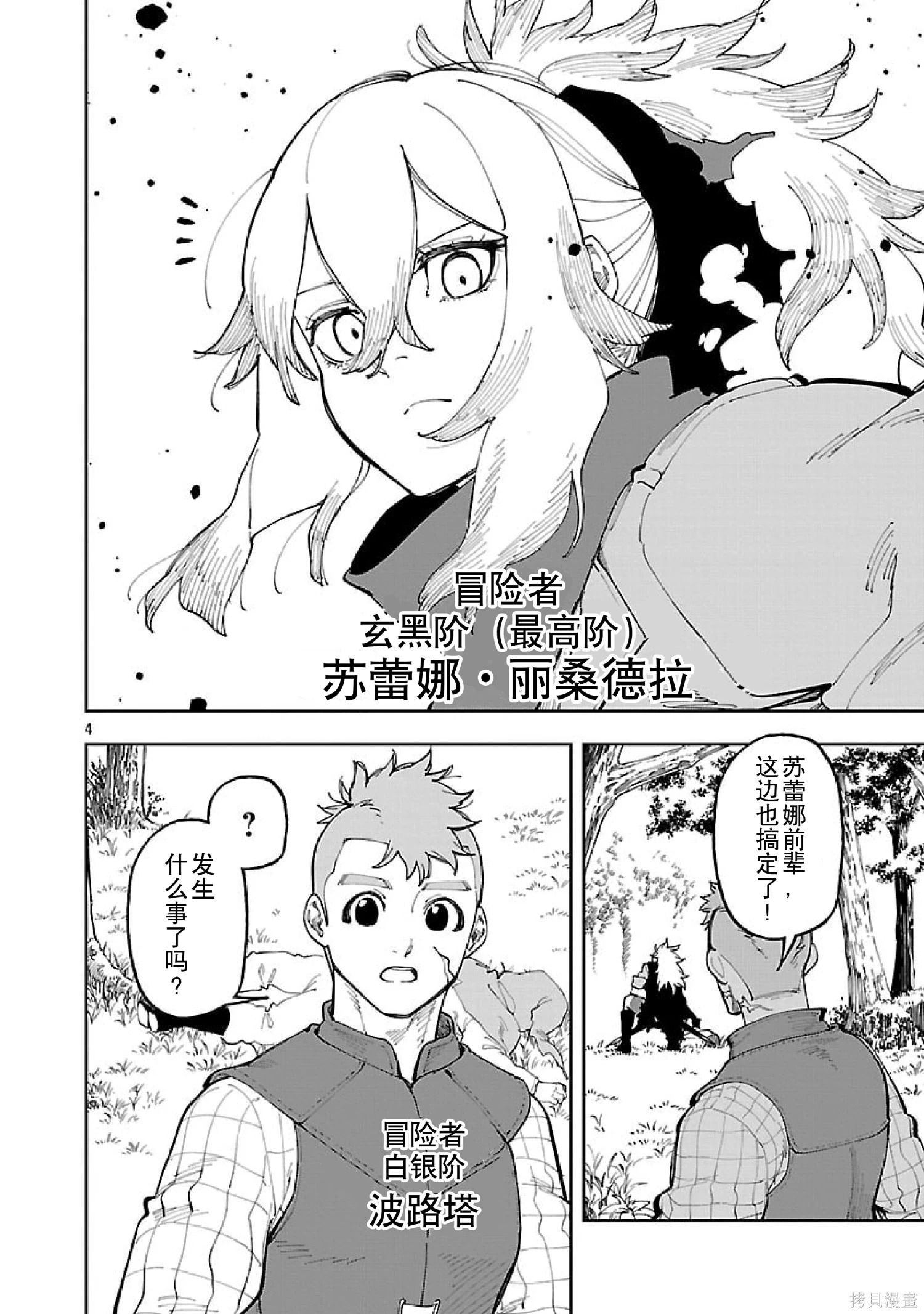 第36话 第6页