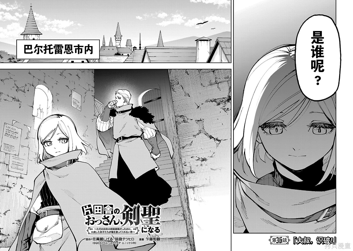 第36话 第8页