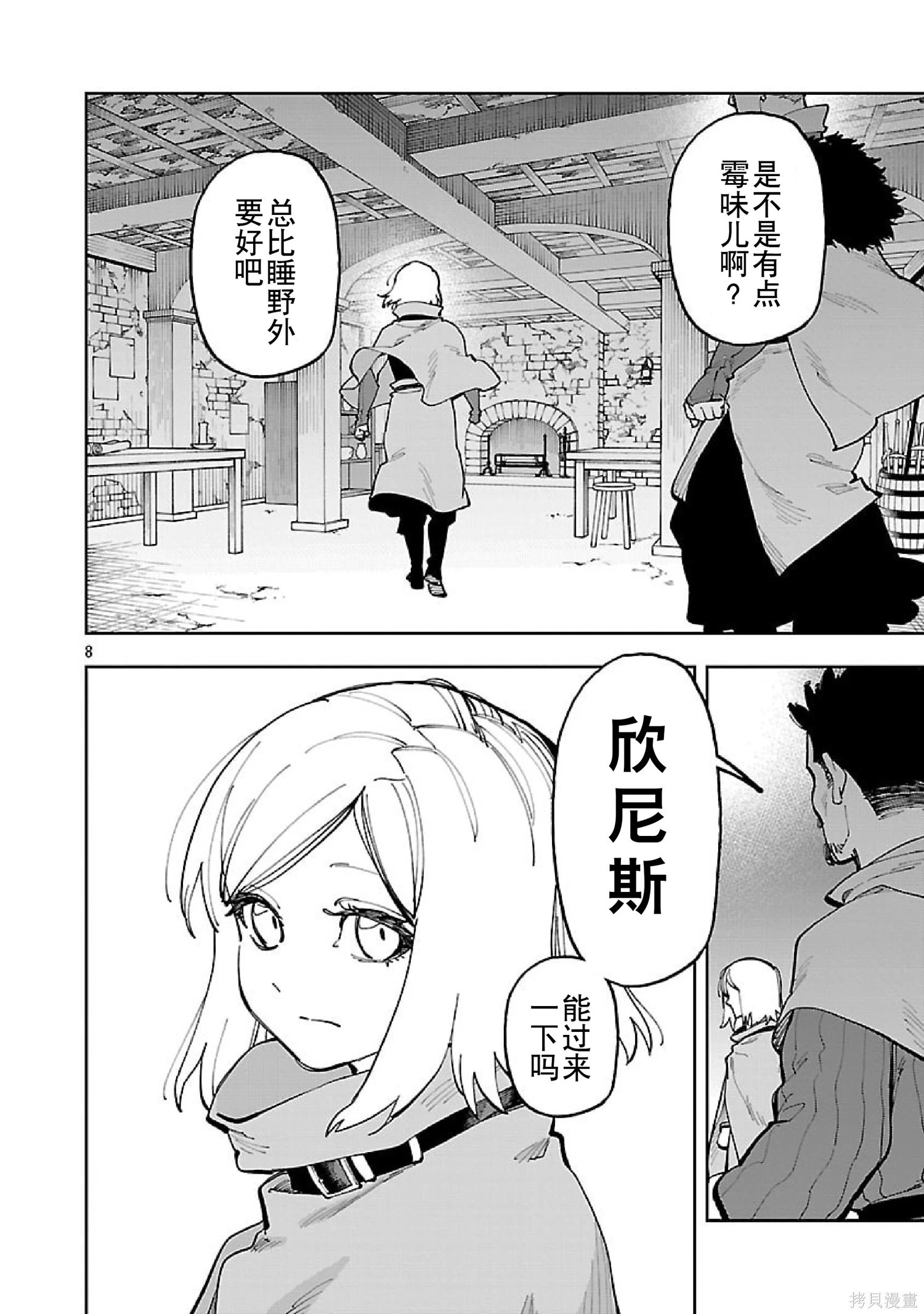 第36话 第9页