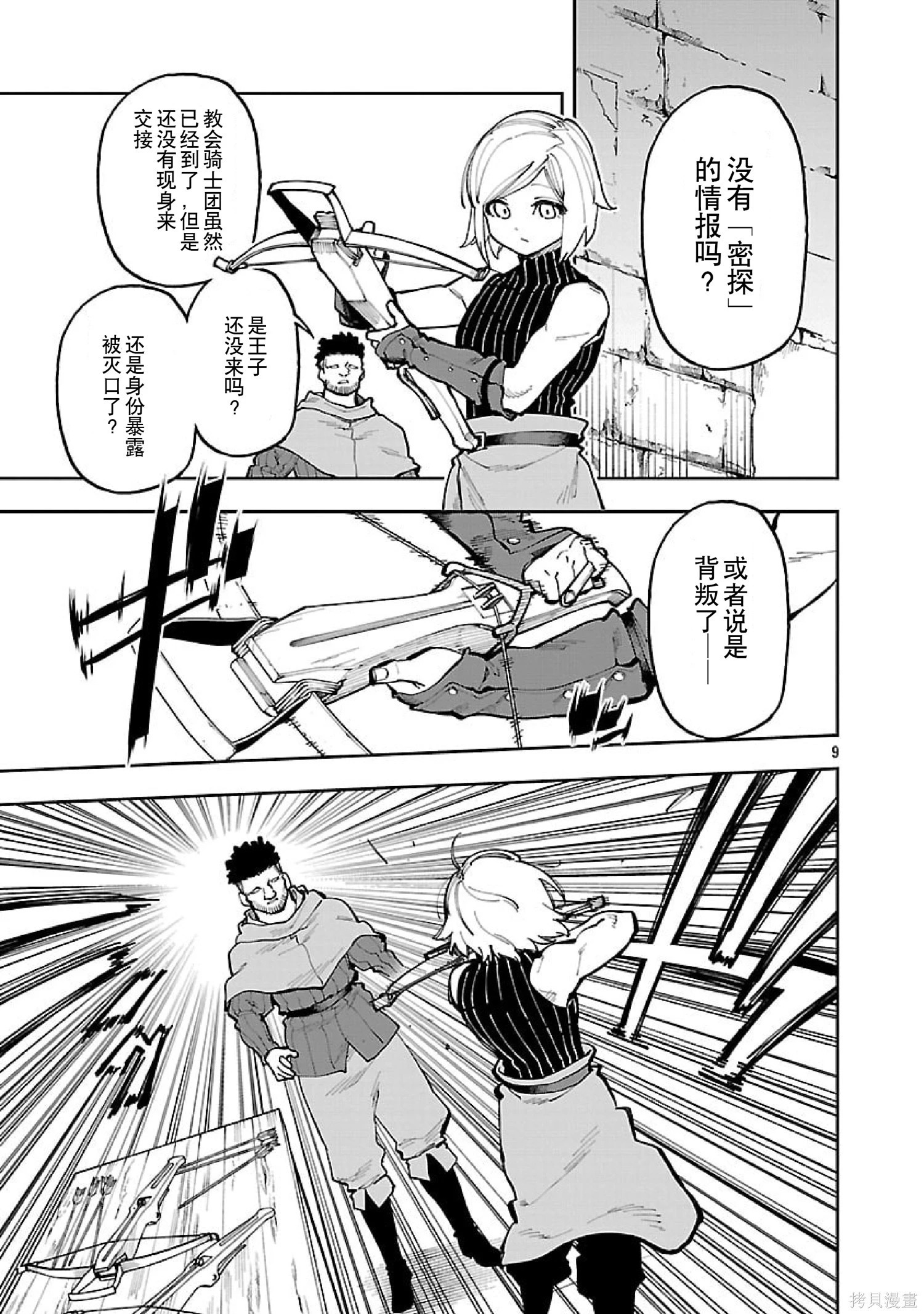 第36话 第10页