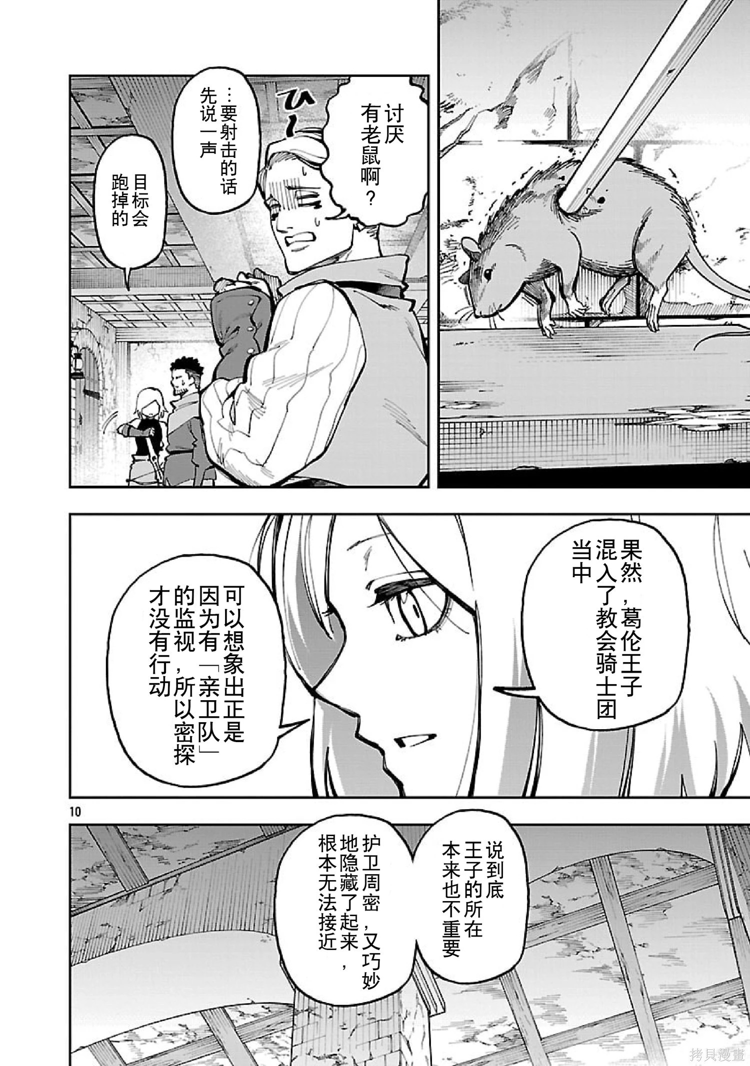 第36话 第11页