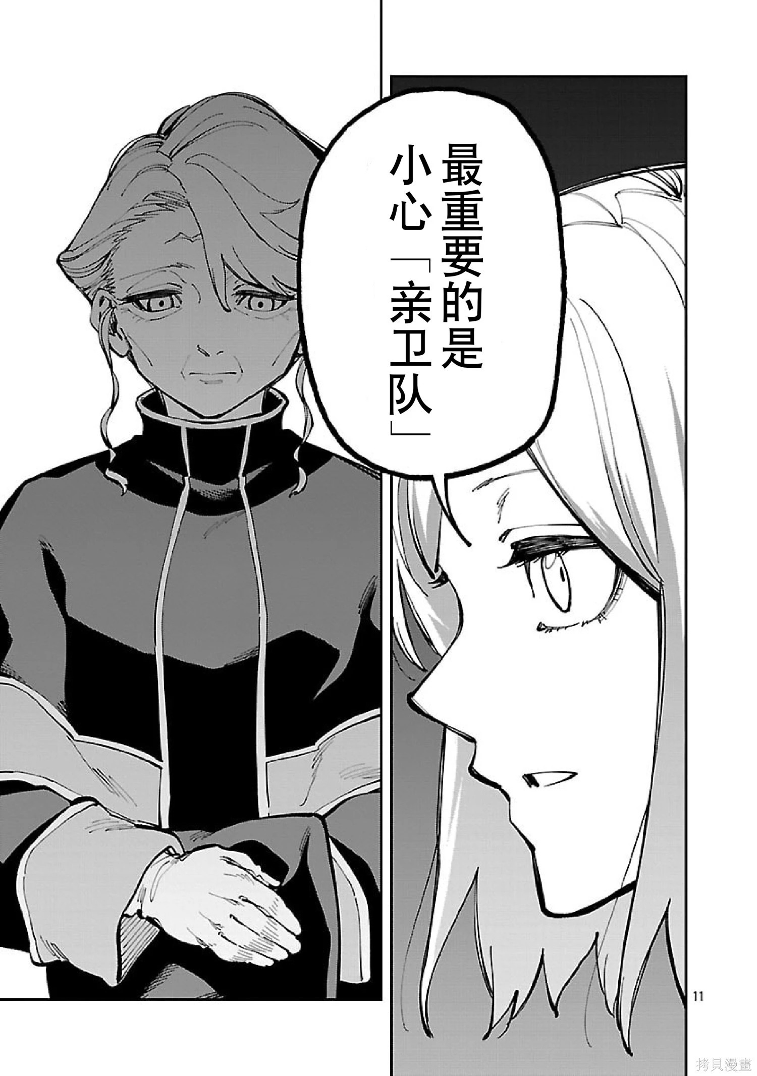 第36话 第12页