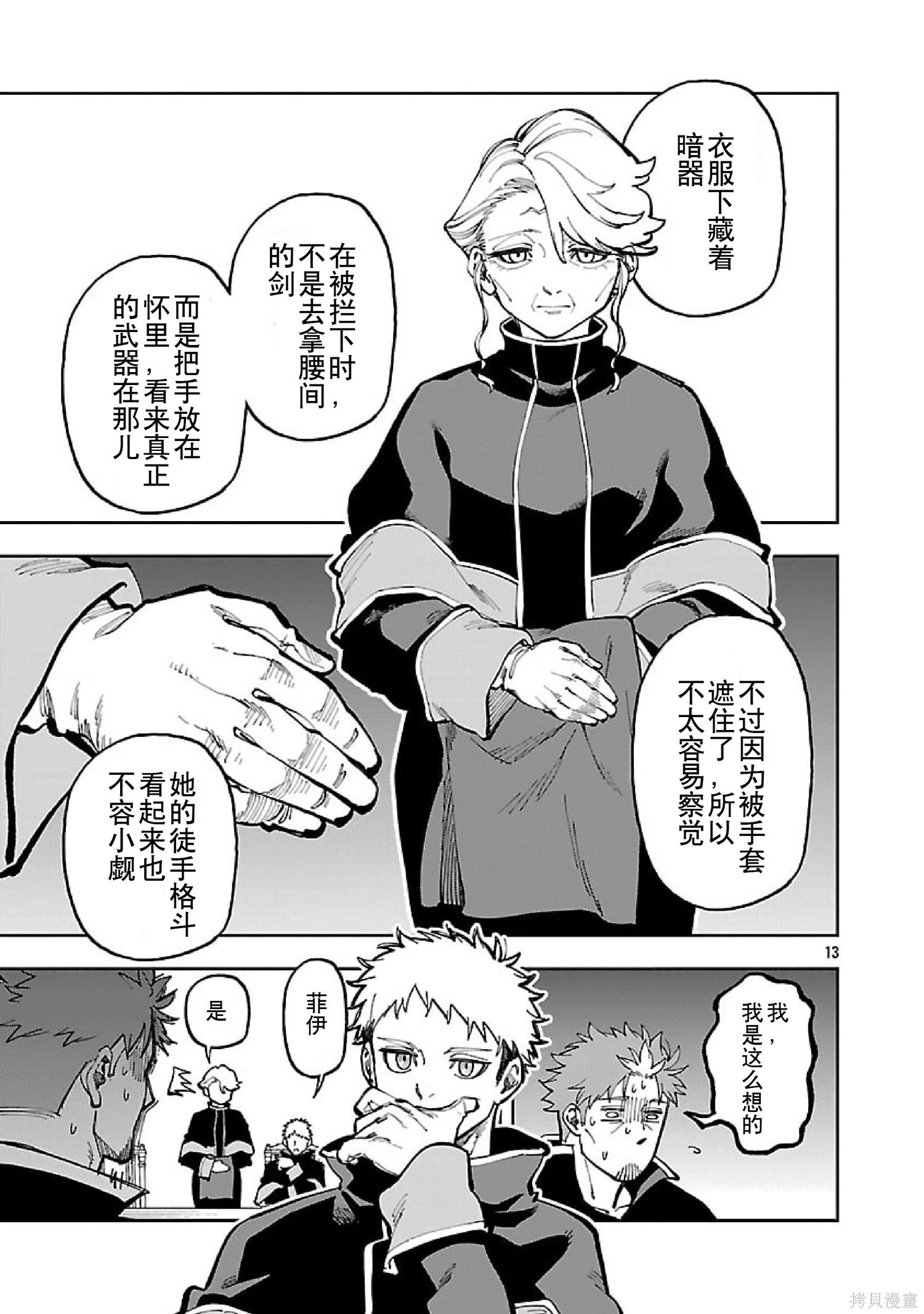 第36话 第14页
