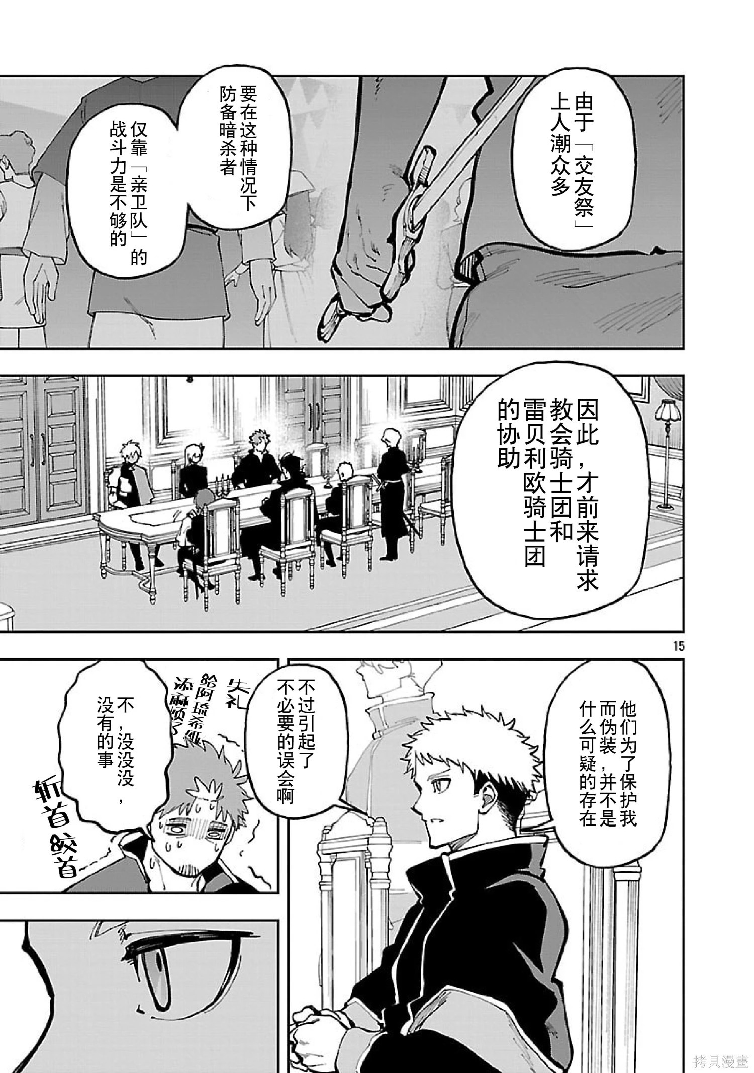 第36话 第16页