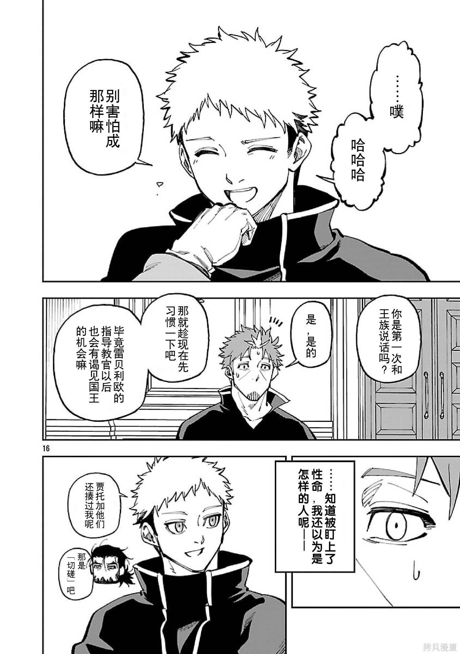 第36话 第17页