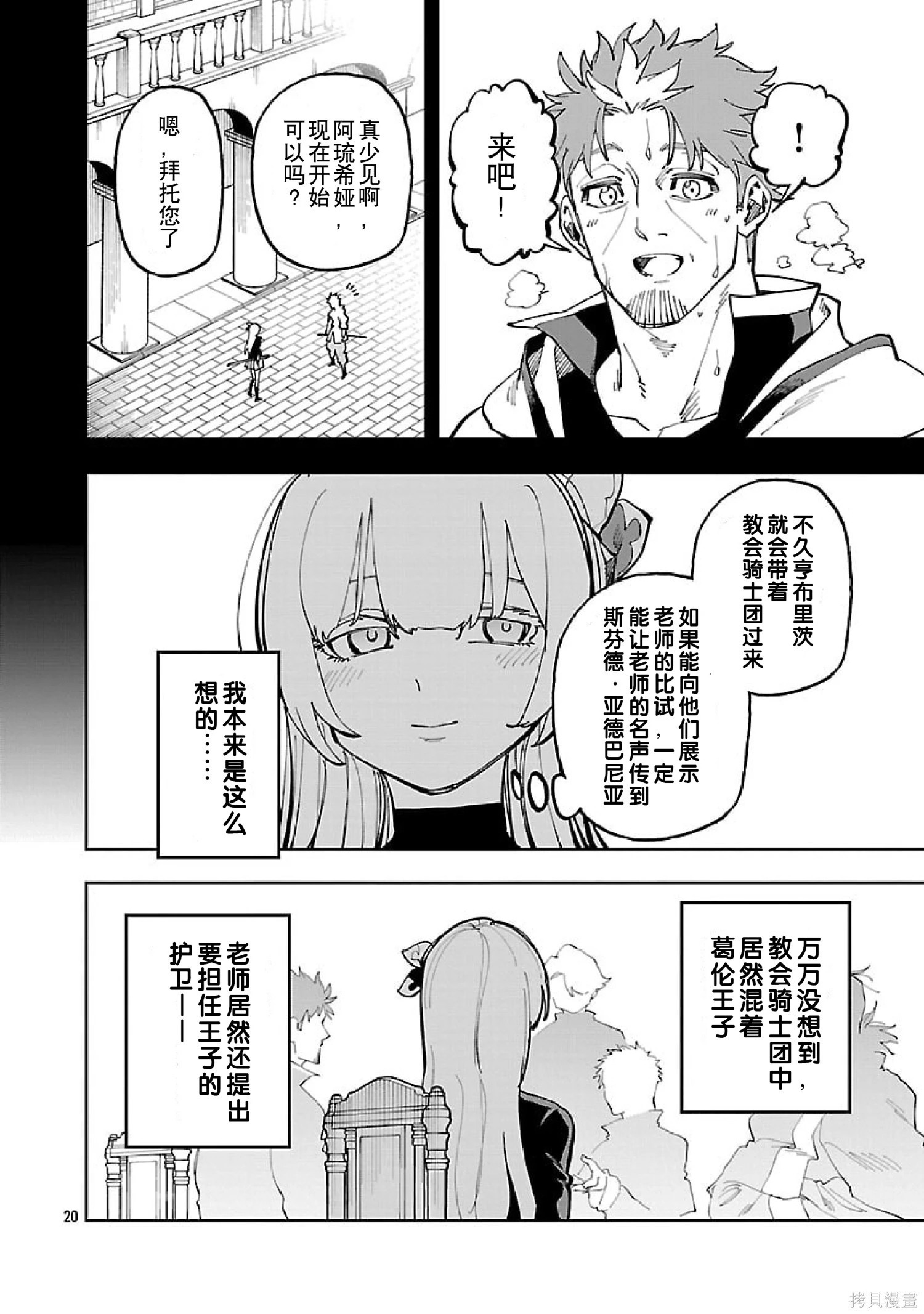第36话 第21页