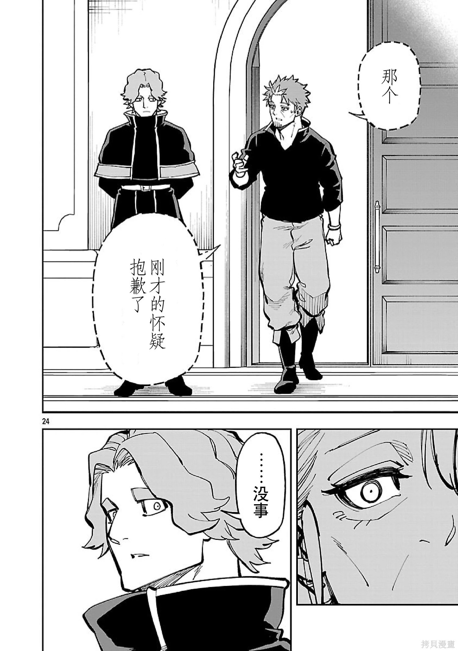 第36话 第25页