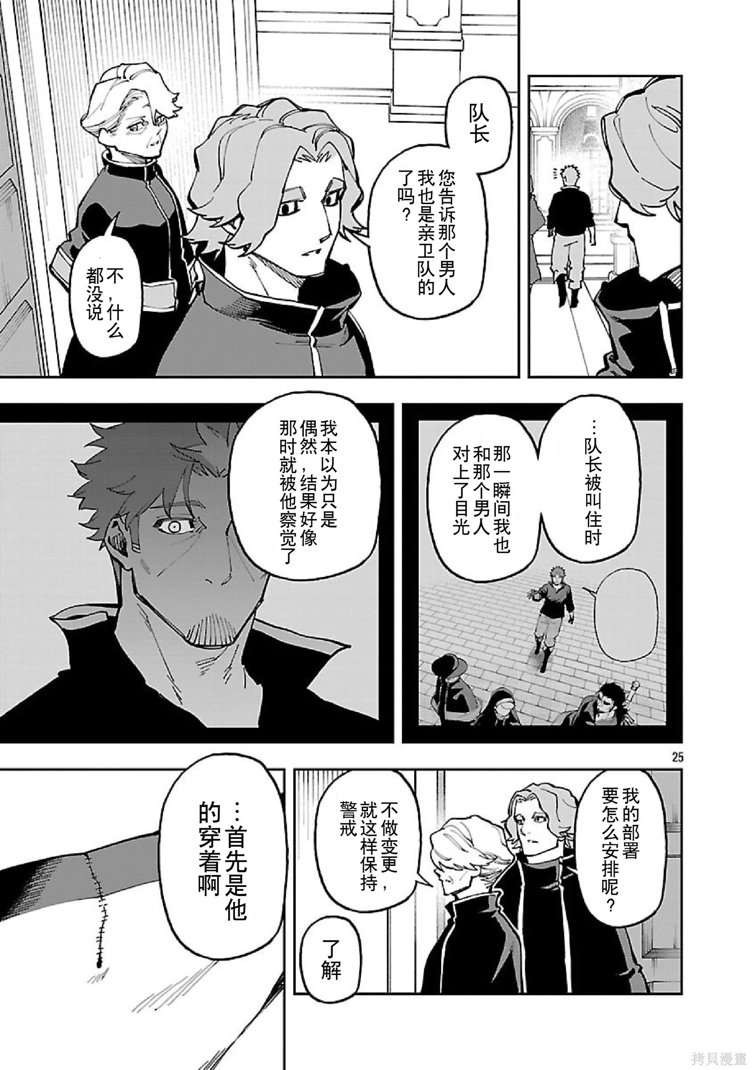 第36话 第26页