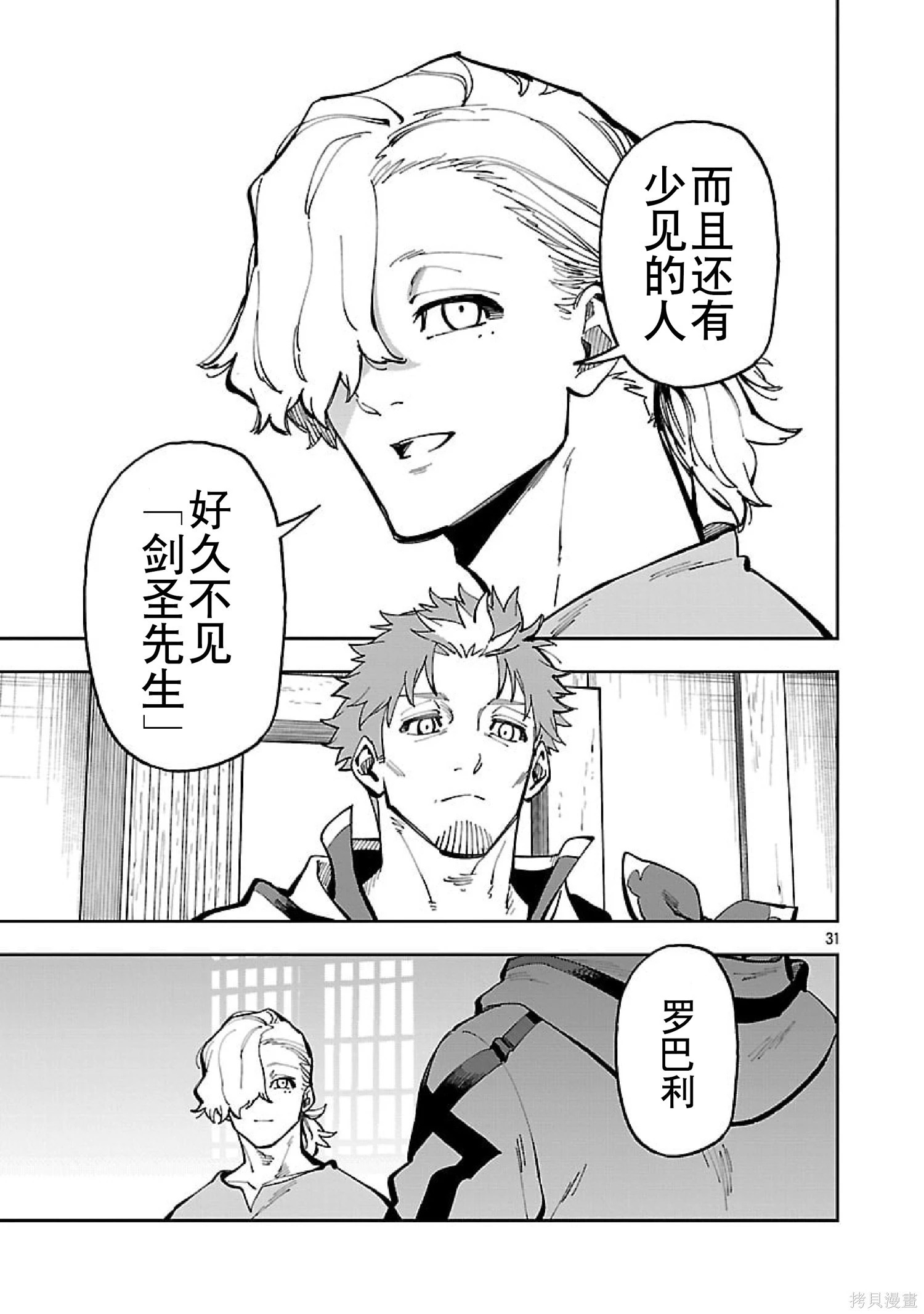 第36话 第32页
