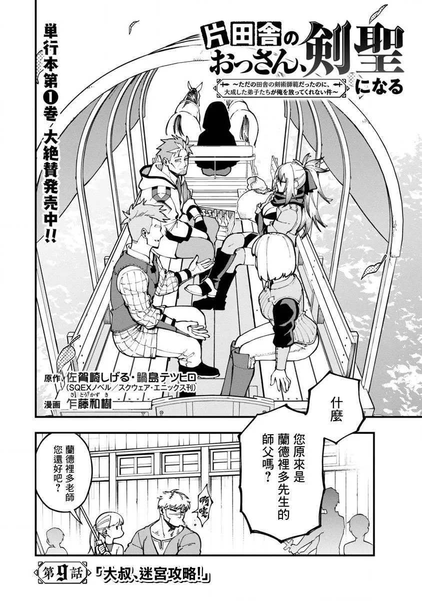 第9话  第2页