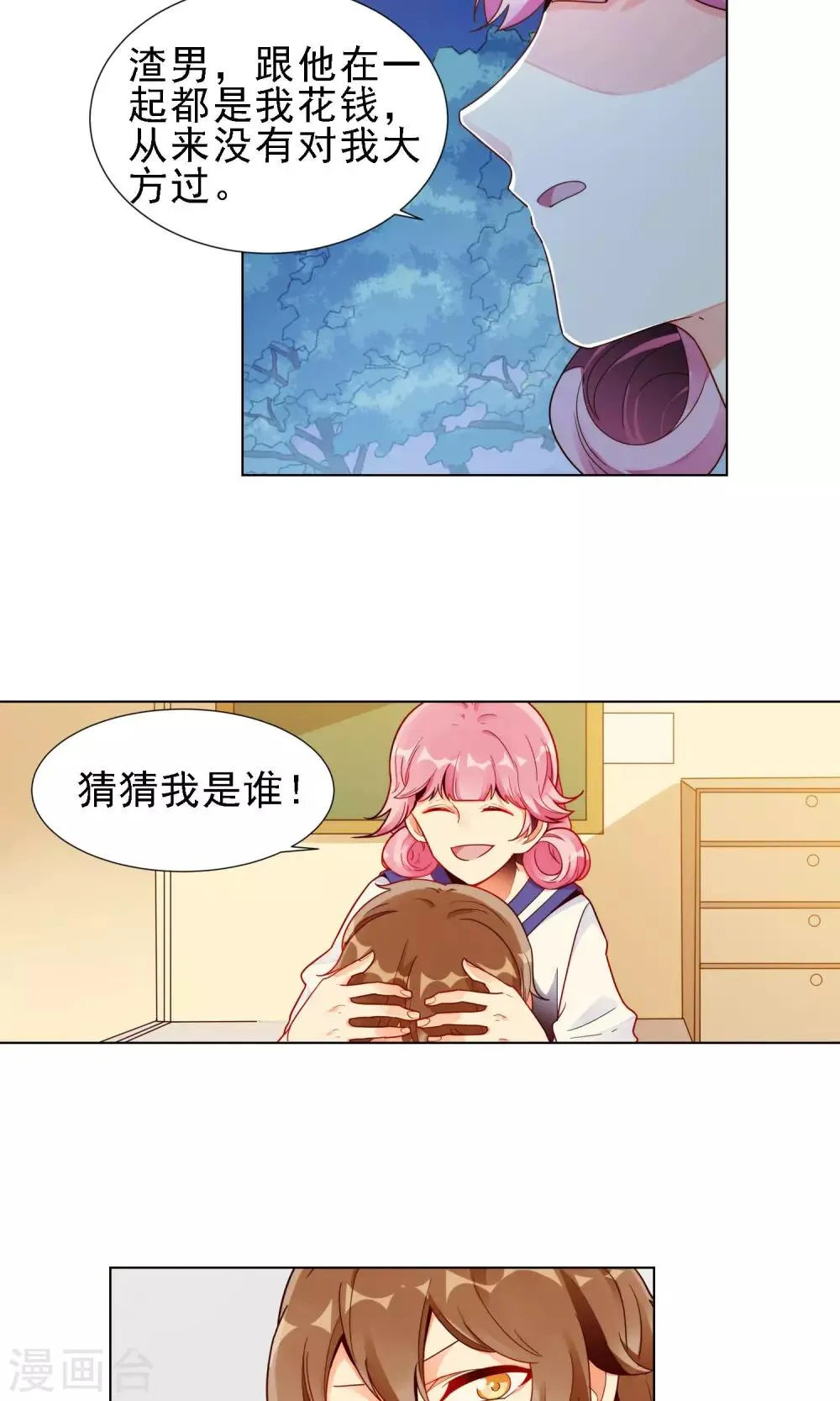 第19话 渣男 第15页