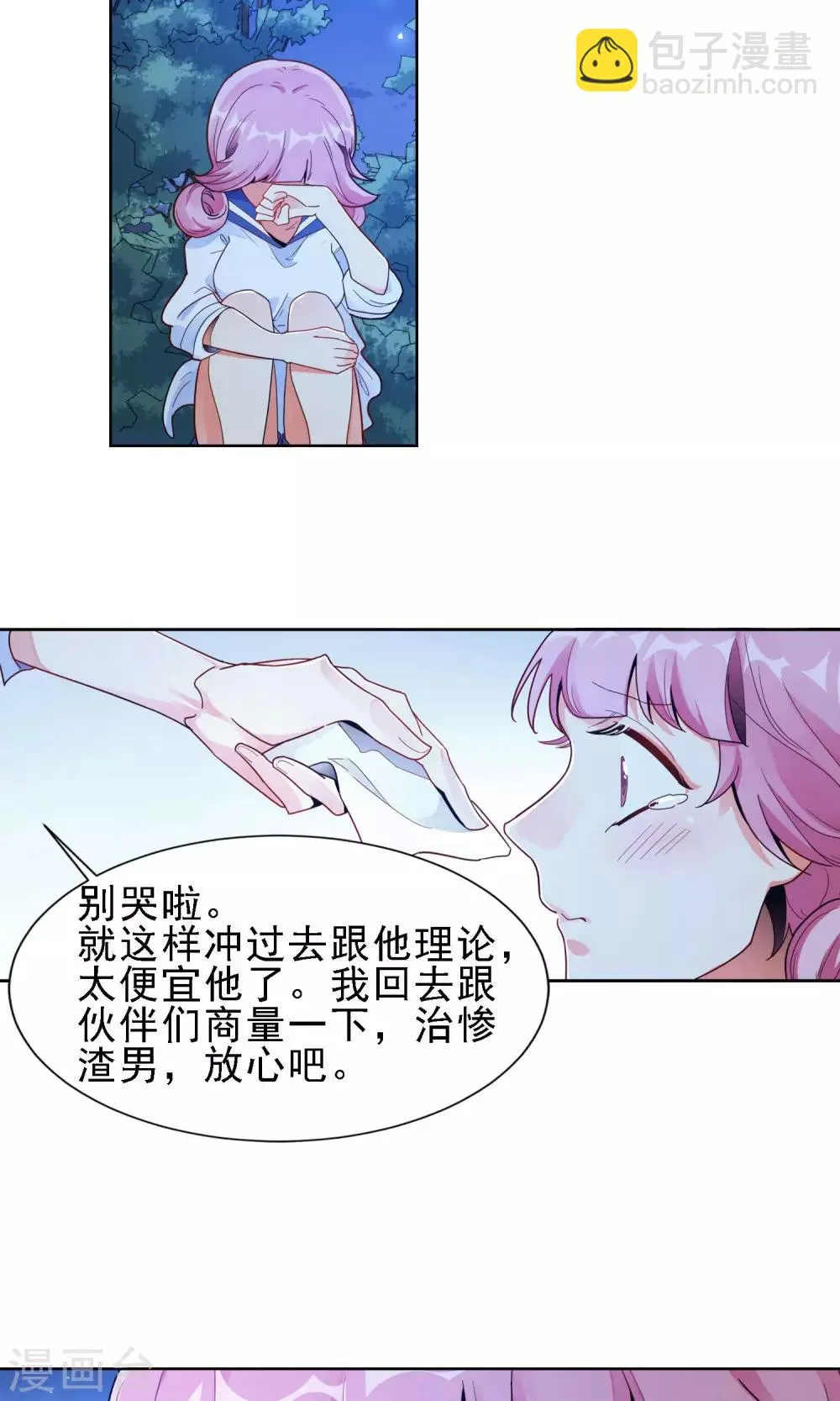 第19话 渣男 第19页