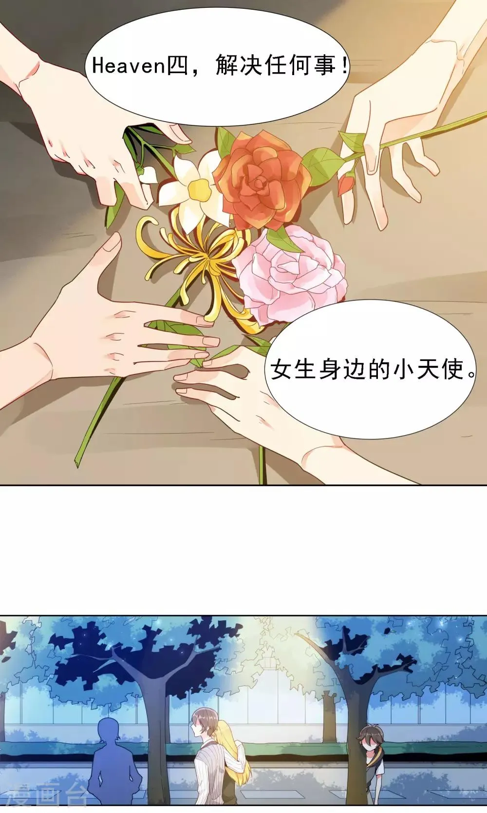 第19话 渣男 第23页