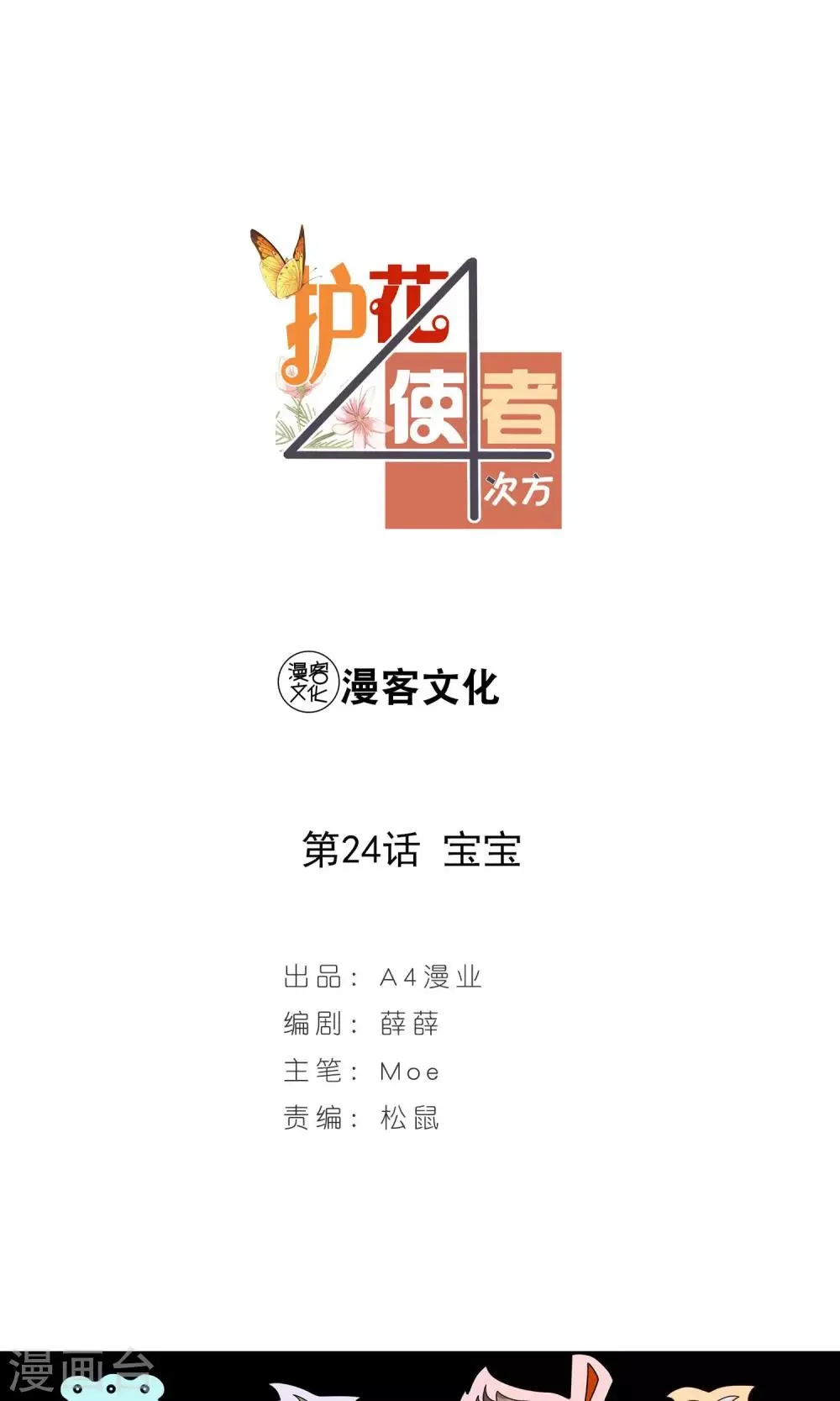 第24话 宝宝 第1页