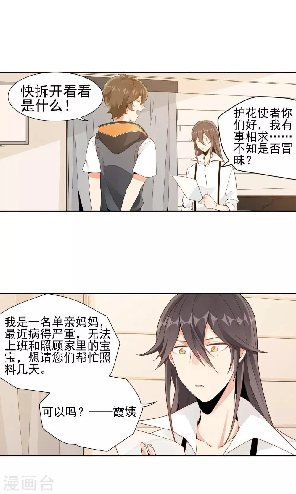 第24话 宝宝 第6页