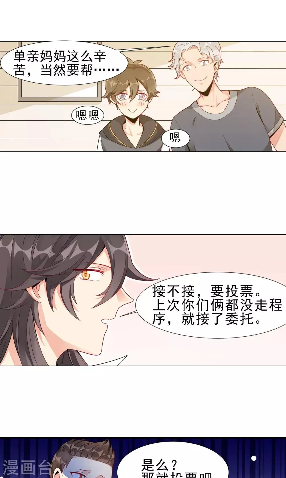 第24话 宝宝 第7页