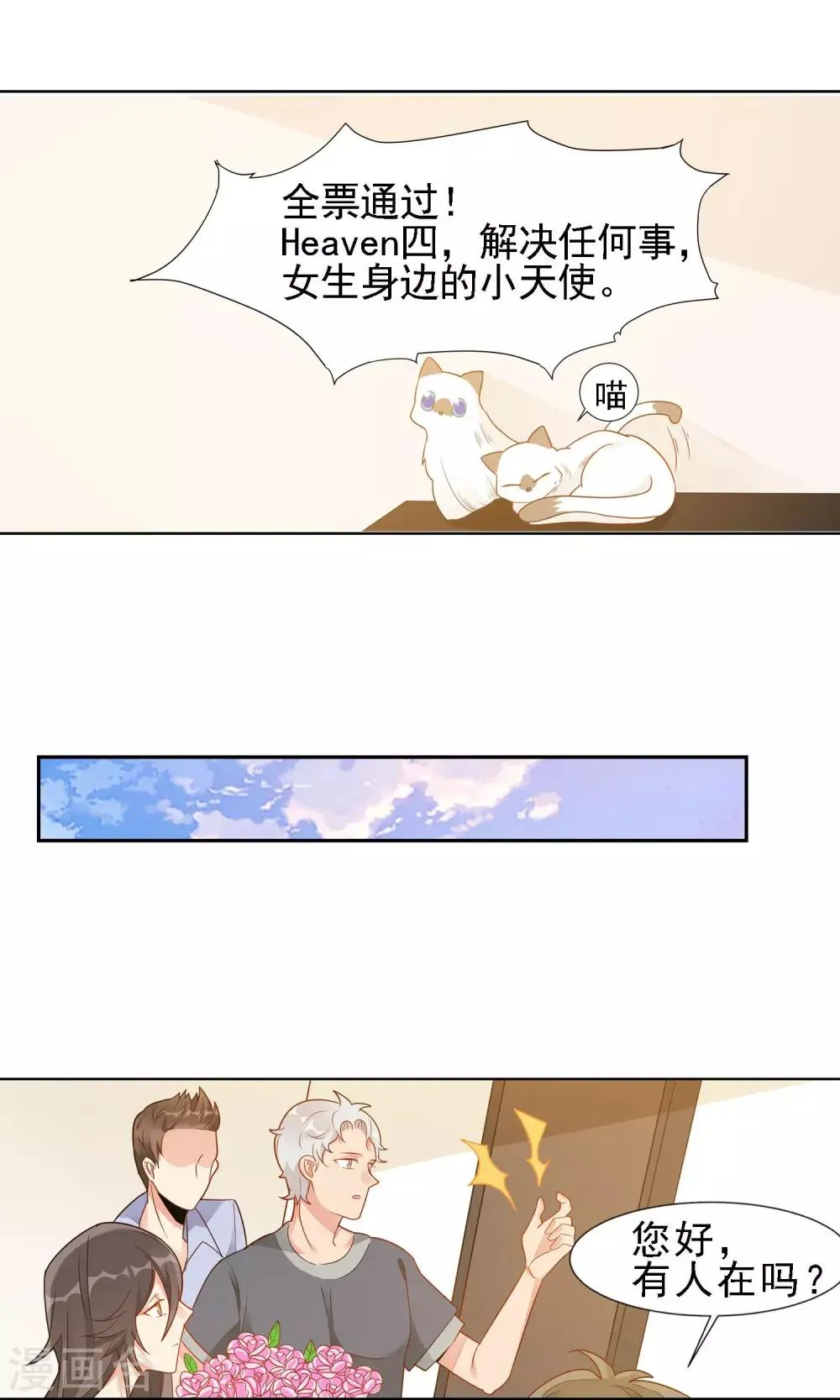 第24话 宝宝 第11页