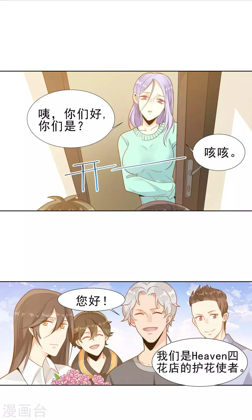 第24话 宝宝 第12页