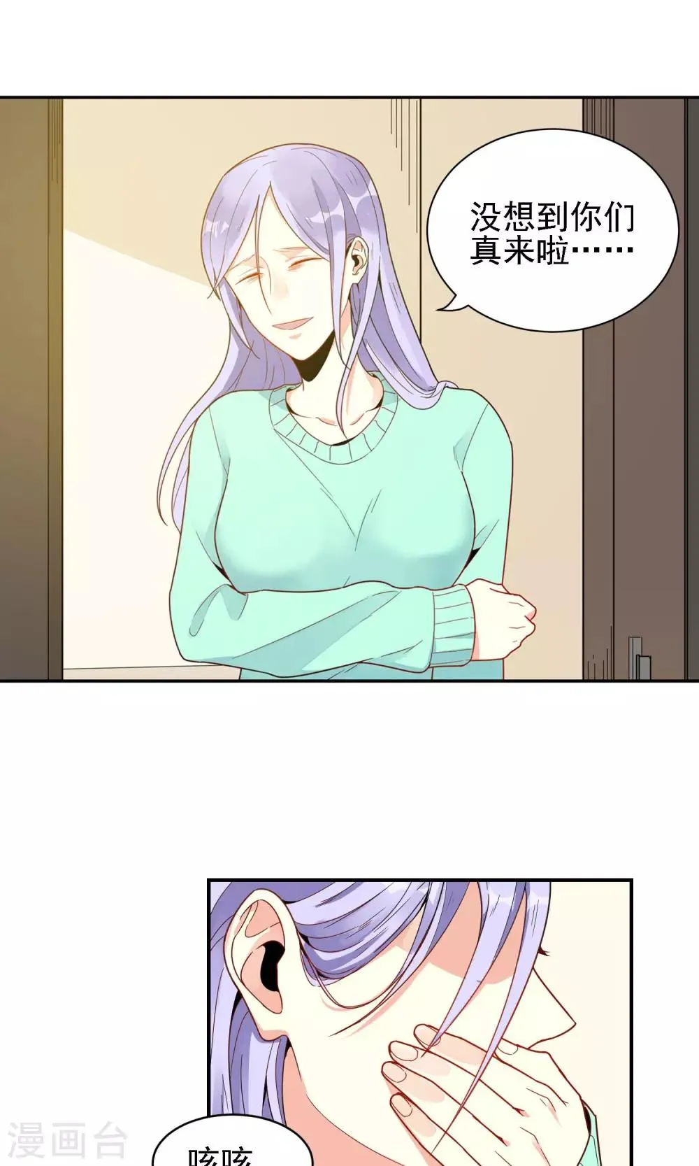第24话 宝宝 第13页
