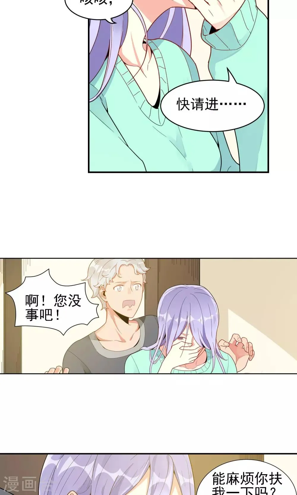第24话 宝宝 第14页