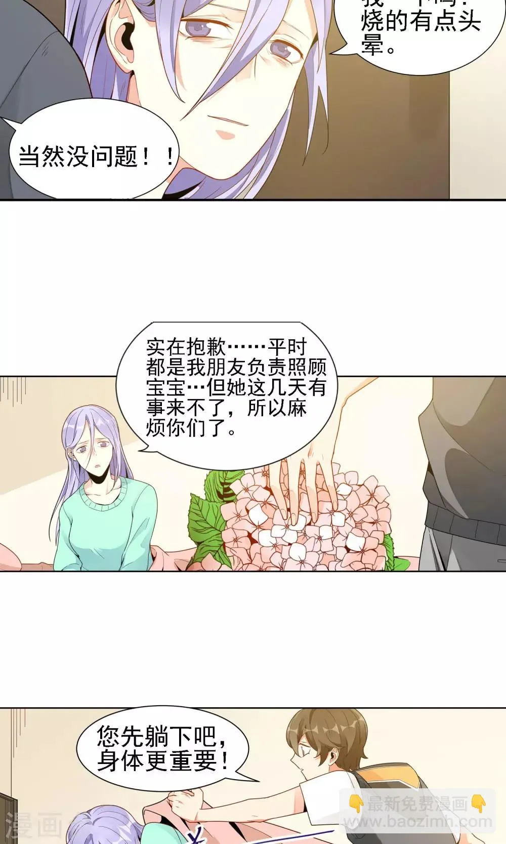 第24话 宝宝 第15页