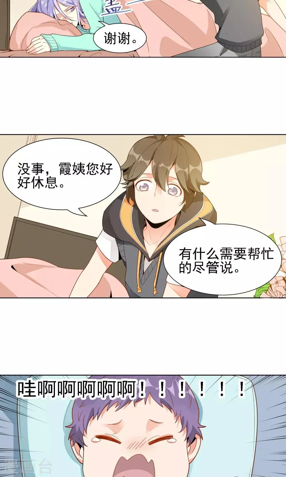第24话 宝宝 第16页