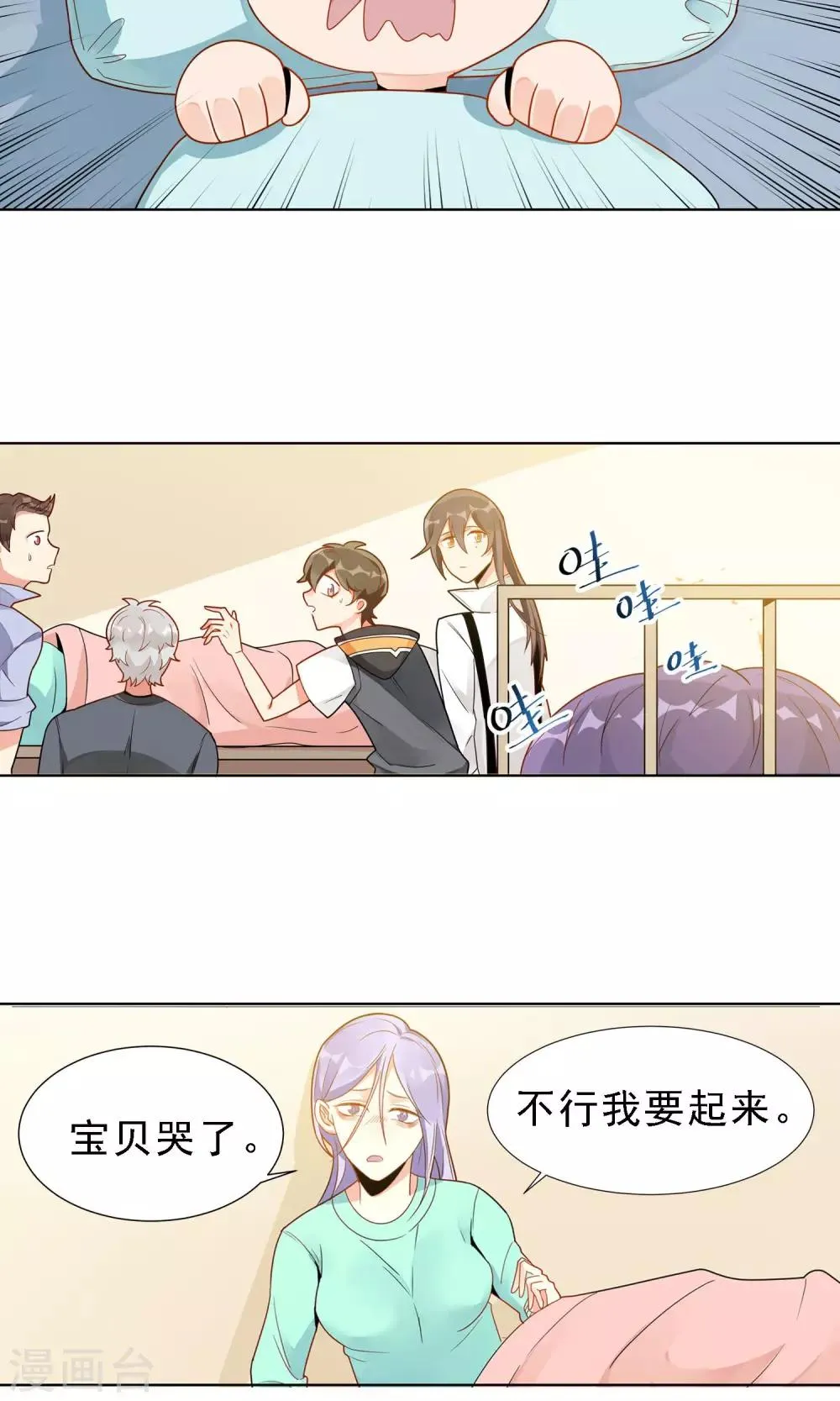 第24话 宝宝 第17页