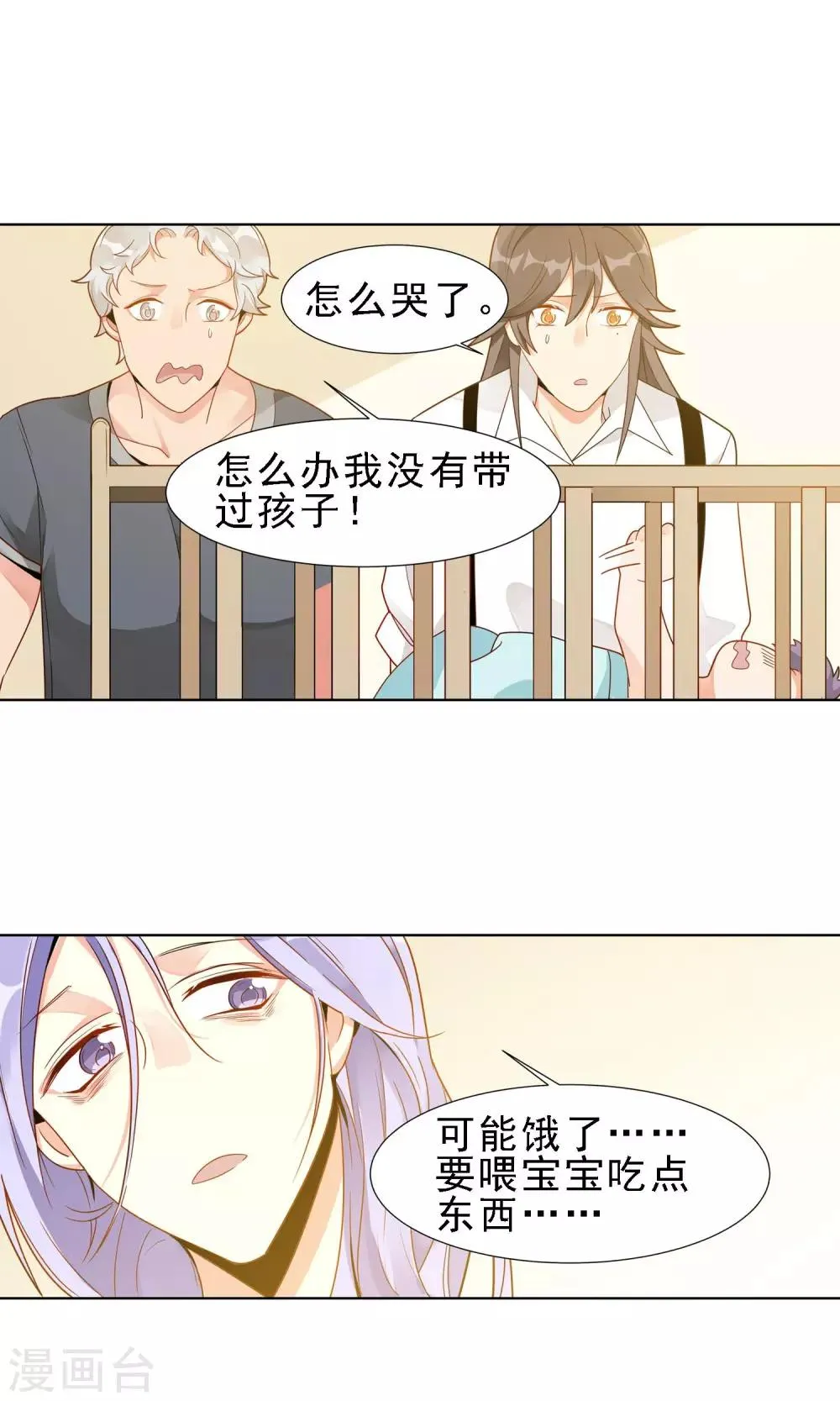 第24话 宝宝 第18页