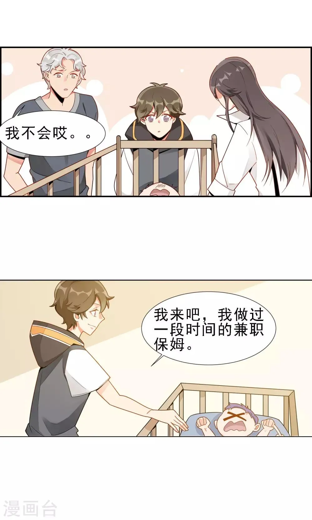 第24话 宝宝 第19页