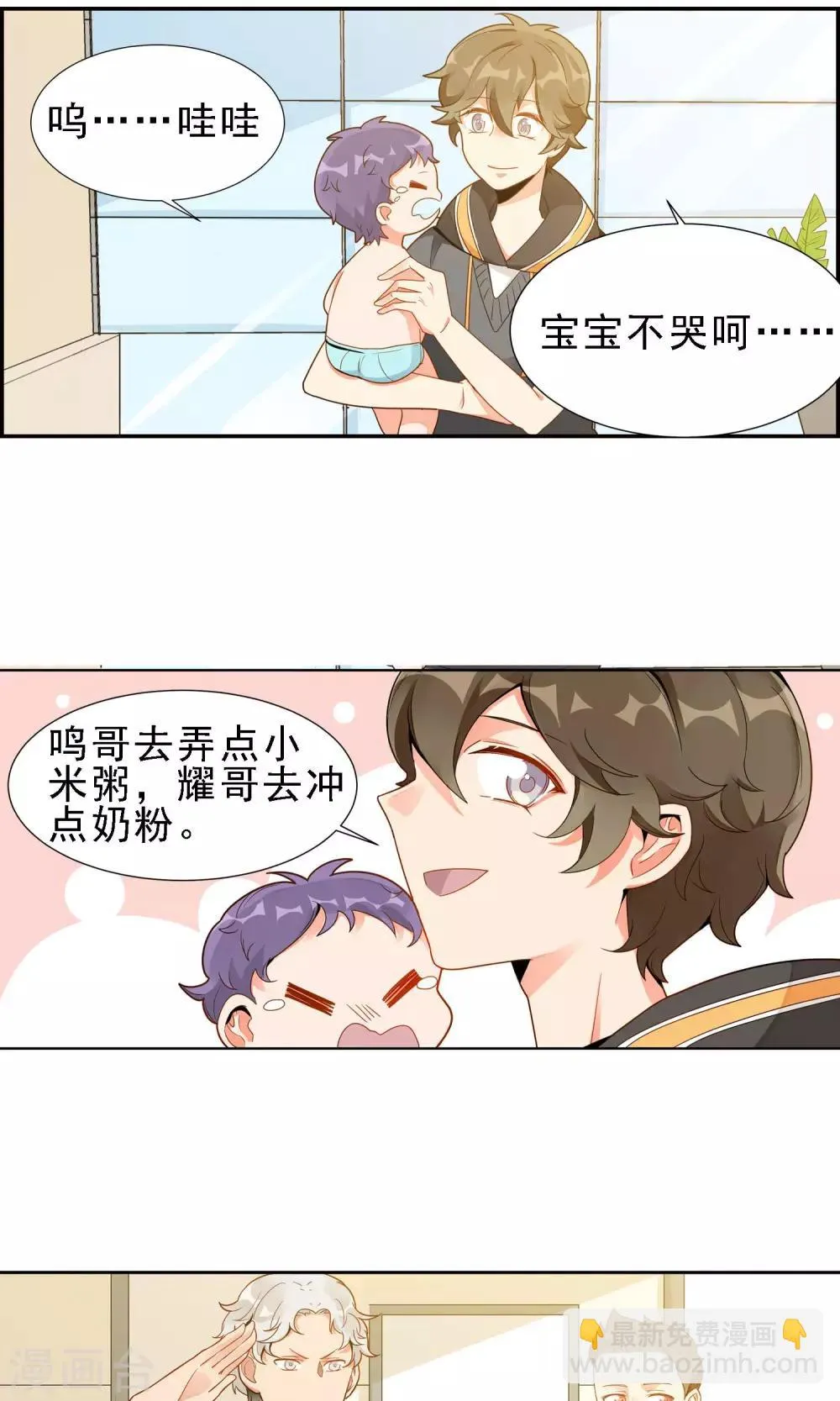 第24话 宝宝 第20页