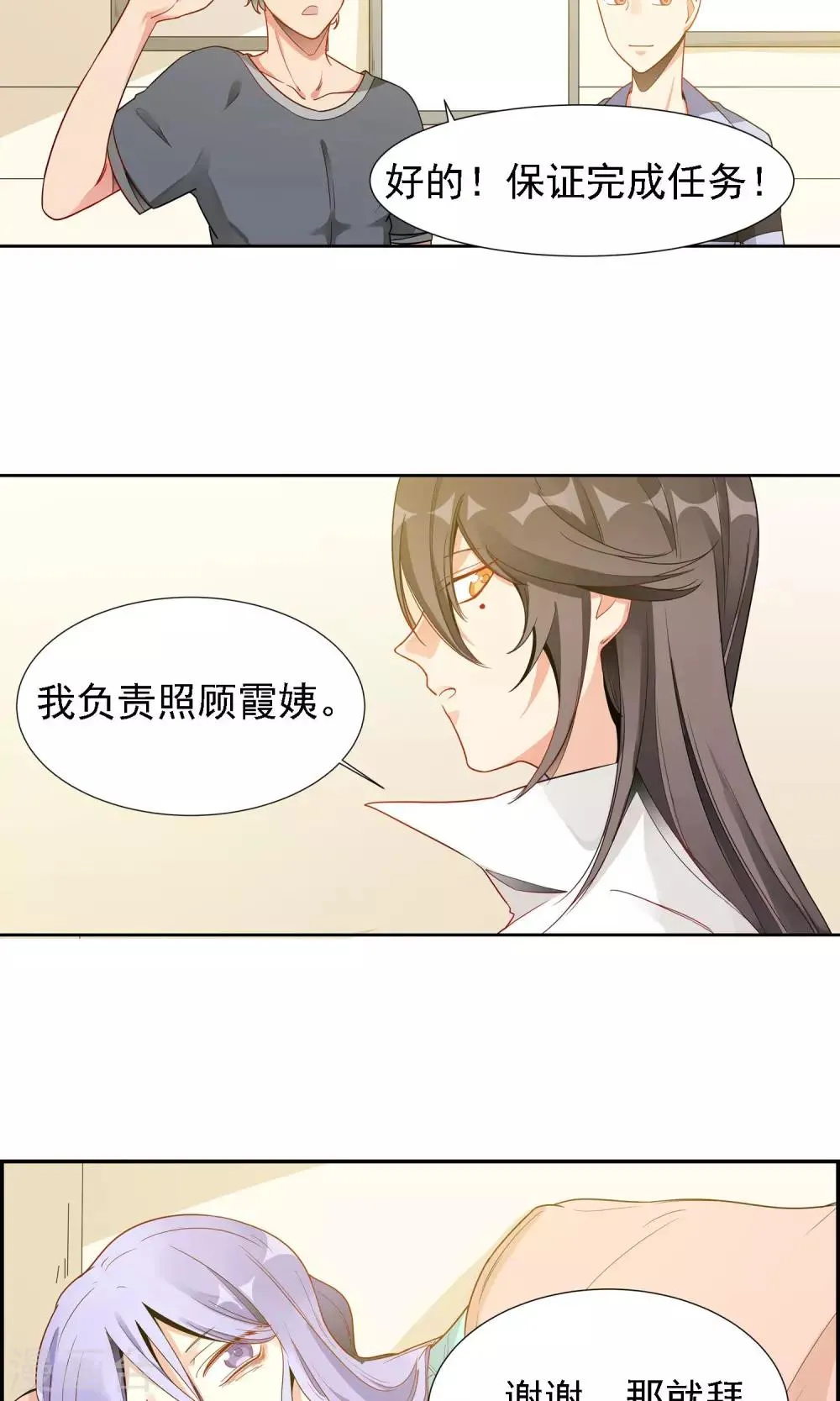 第24话 宝宝 第21页