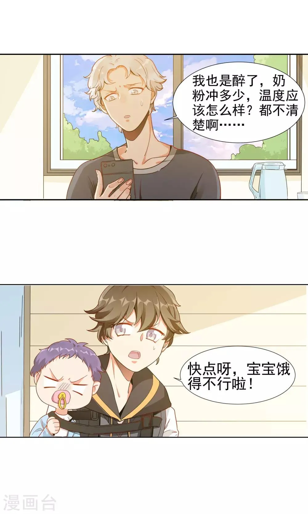 第24话 宝宝 第24页