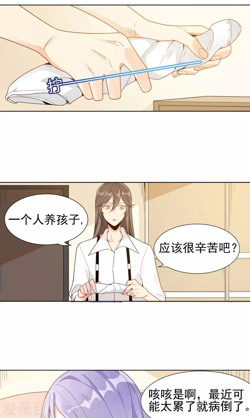 第24话 宝宝 第25页