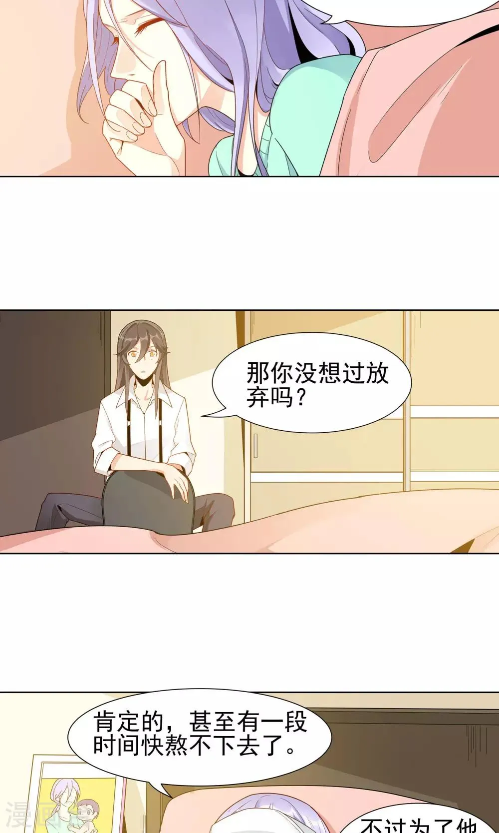第24话 宝宝 第26页