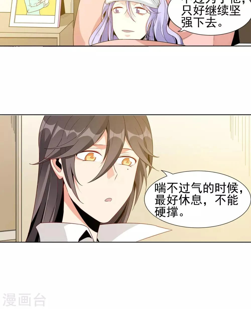 第24话 宝宝 第27页