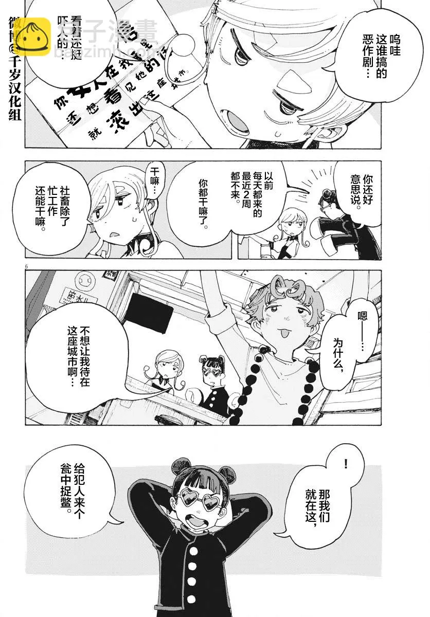 第14话 第6页