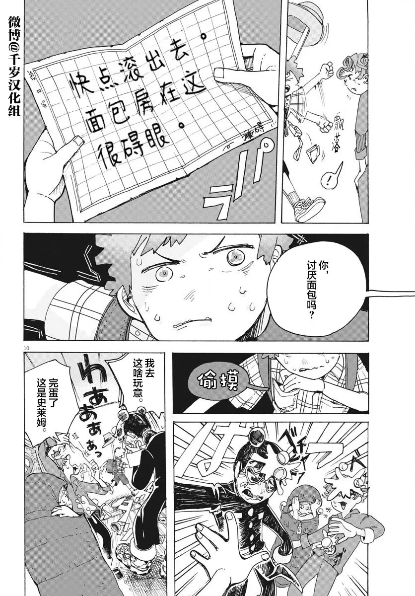 第14话 第10页